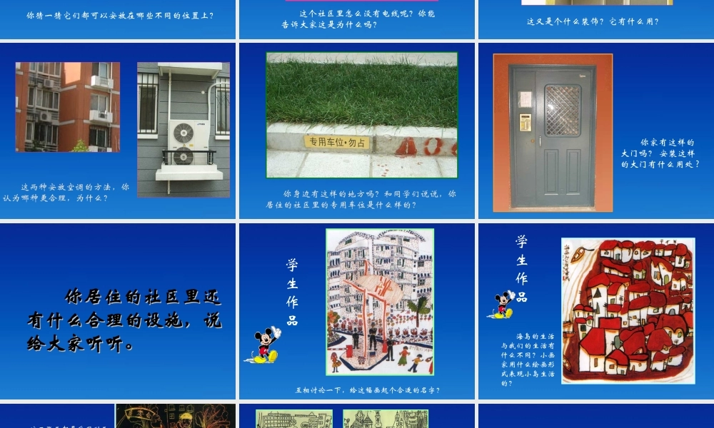 人美小学美术三下《第5课我们的社区》PPT课件.ppt