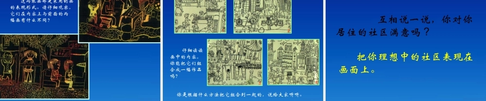 人美小学美术三下《第5课我们的社区》PPT课件.ppt