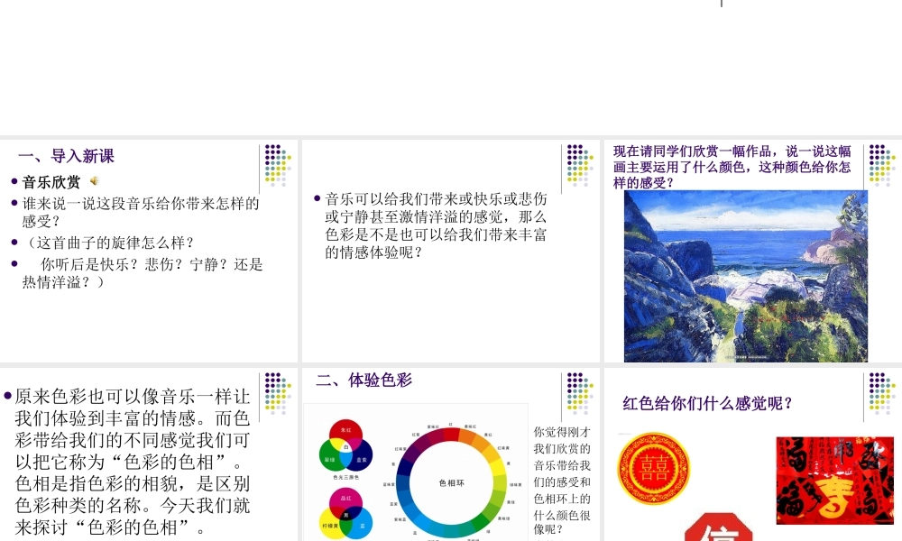 人美小学美术五上《第10课：色彩的色相》PPT课件.ppt