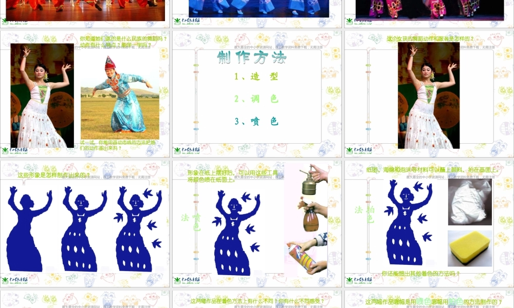 人美小学美术五上《第12课：唱起来跳起来》PPT课件 (1) .ppt