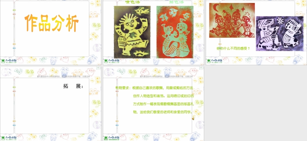 人美小学美术五上《第12课：唱起来跳起来》PPT课件 (1) .ppt