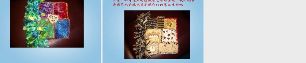 人美小学美术五上《第13课：拼贴添画》PPT课件 (1) .ppt