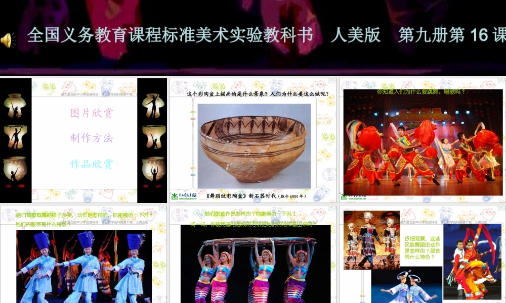 人美小学美术五上《第12课：唱起来跳起来》PPT课件 (2) .ppt