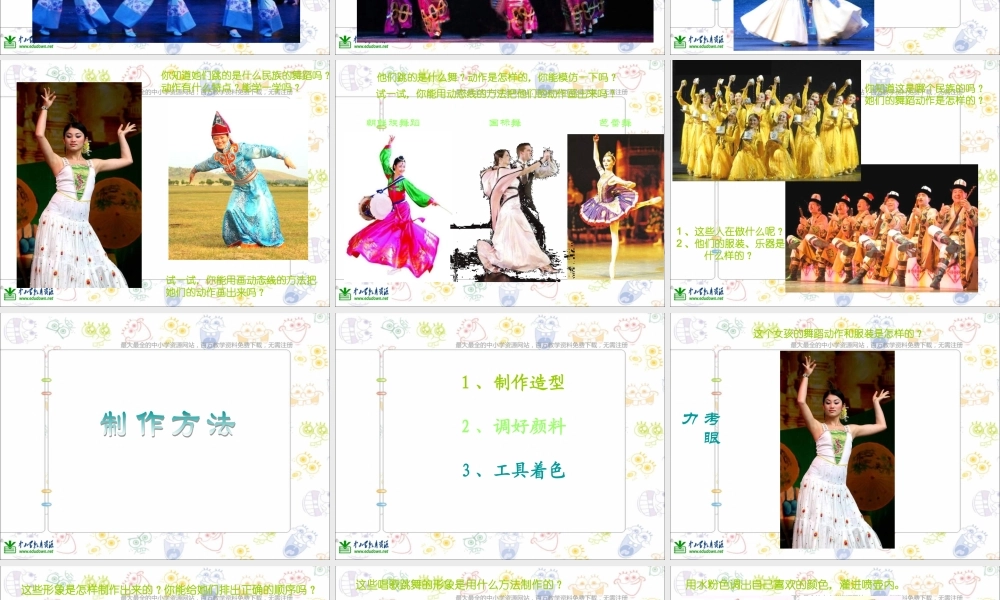 人美小学美术五上《第12课：唱起来跳起来》PPT课件 (2) .ppt