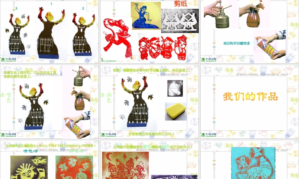 人美小学美术五上《第12课：唱起来跳起来》PPT课件 (2) .ppt