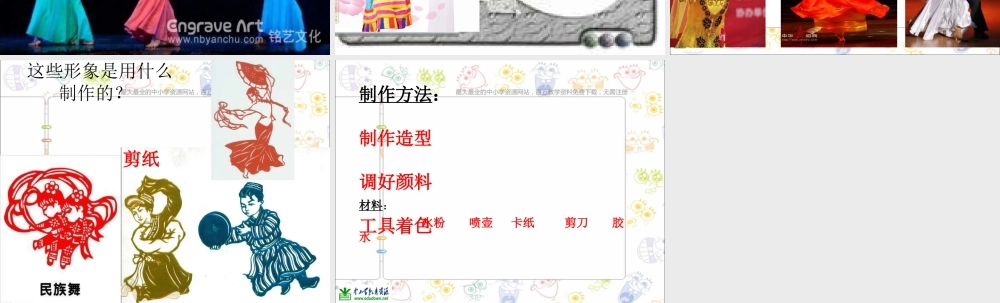 人美小学美术五上《第12课：唱起来跳起来》PPT课件 (5) .ppt