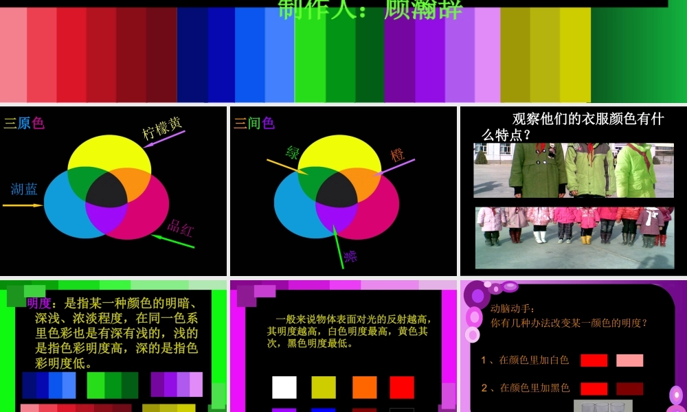 人美小学美术五上《第11课：色彩的明度》PPT课件 (1) .ppt