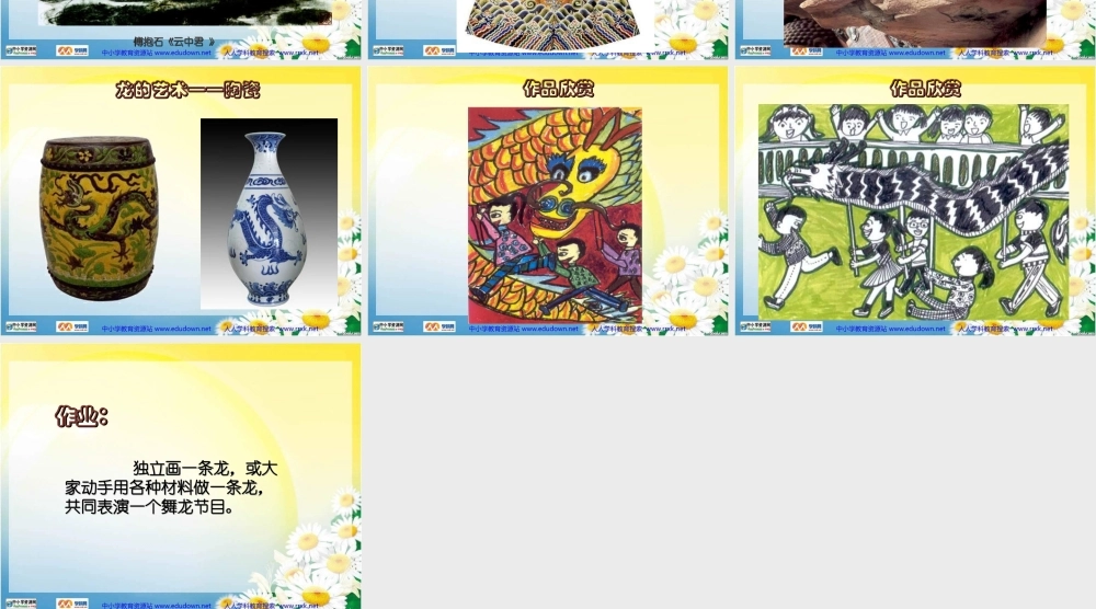 人美小学美术五上《第14课：中国龙》PPT课件 (1) .ppt