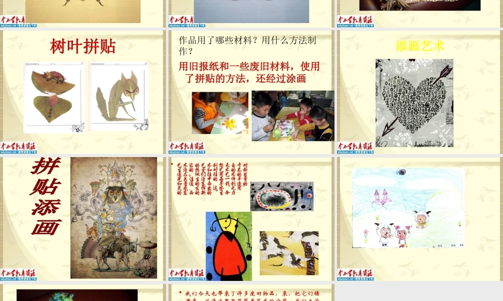 人美小学美术五上《第13课：拼贴添画》PPT课件 (2) .ppt