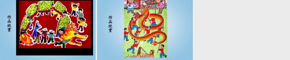 人美小学美术五上《第14课：中国龙》PPT课件 (3) .ppt