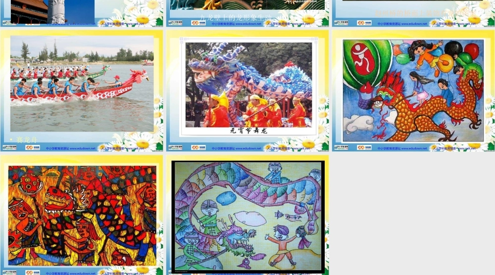 人美小学美术五上《第14课：中国龙》PPT课件 (7) .ppt