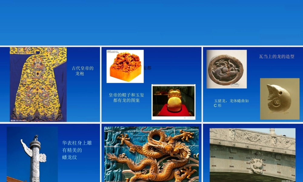 人美小学美术五上《第14课：中国龙》PPT课件 (5) .ppt