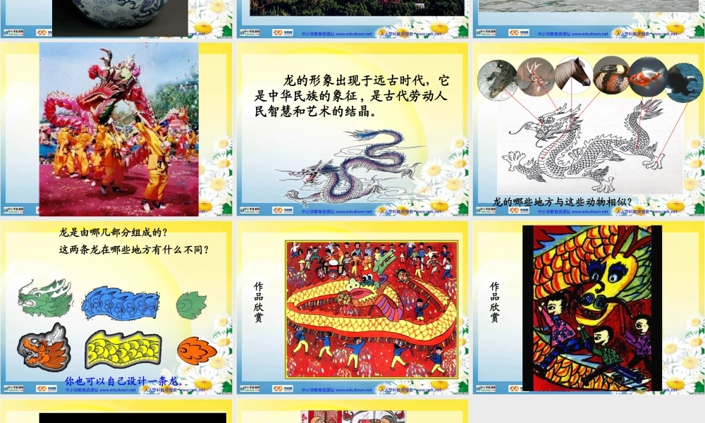 人美小学美术五上《第14课：中国龙》PPT课件 (6) .ppt