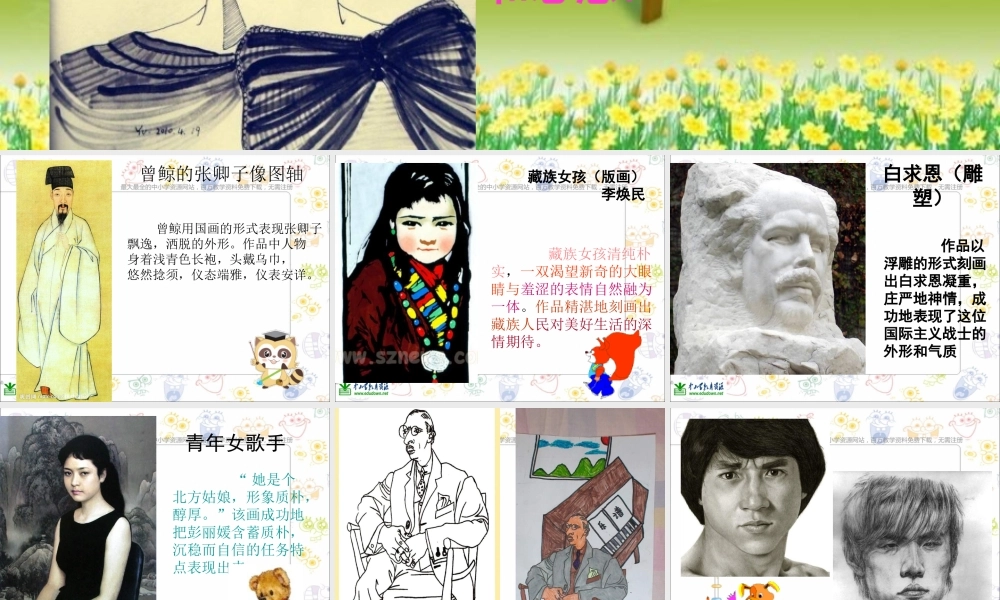 人美小学美术五上《第1课：肖像艺术》PPT课件 (1) .ppt