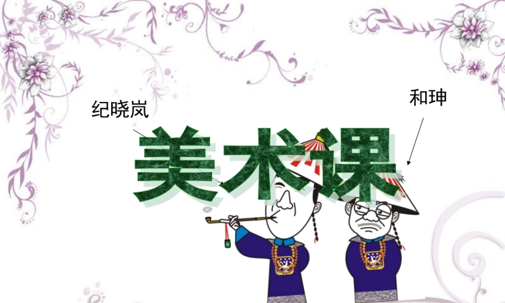 人美小学美术五上《第2课：画人像》PPT课件 (3) .ppt