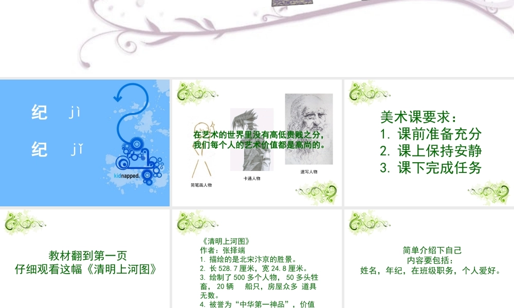 人美小学美术五上《第2课：画人像》PPT课件 (3) .ppt