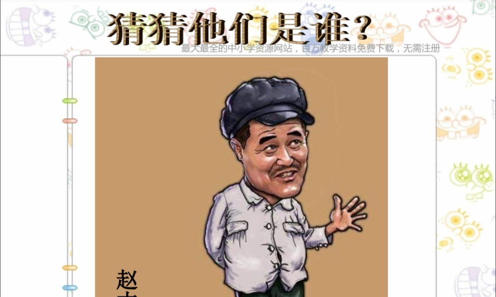 人美小学美术五上《第2课：画人像》PPT课件 (2) .ppt