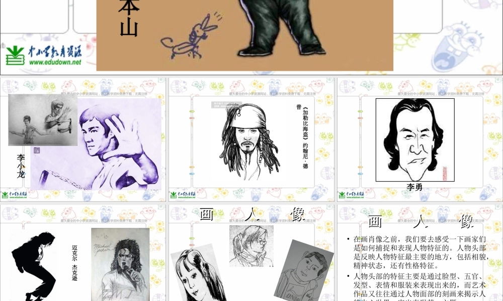 人美小学美术五上《第2课：画人像》PPT课件 (2) .ppt