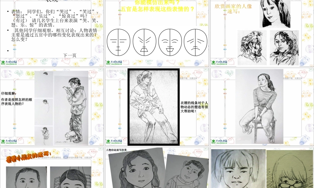 人美小学美术五上《第2课：画人像》PPT课件 (2) .ppt