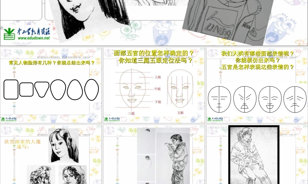 人美小学美术五上《第2课：画人像》PPT课件 (1) .ppt