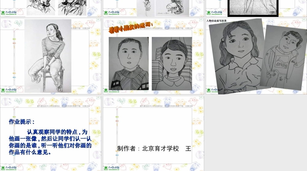 人美小学美术五上《第2课：画人像》PPT课件 (1) .ppt