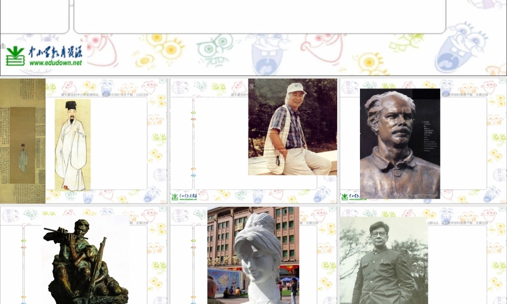 人美小学美术五上《第1课：肖像艺术》PPT课件 (6) .ppt