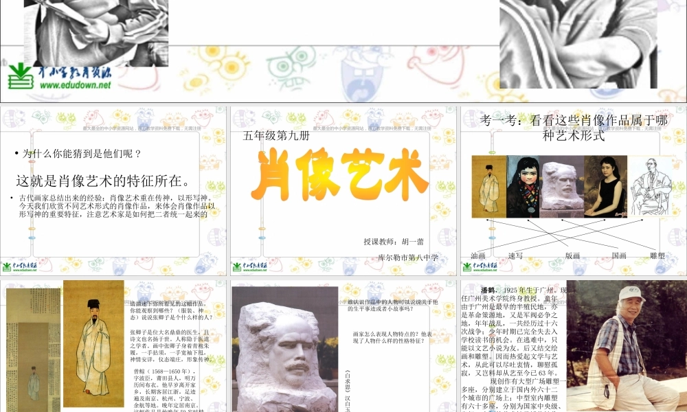 人美小学美术五上《第1课：肖像艺术》PPT课件 (4) .ppt