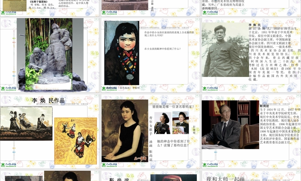 人美小学美术五上《第1课：肖像艺术》PPT课件 (4) .ppt