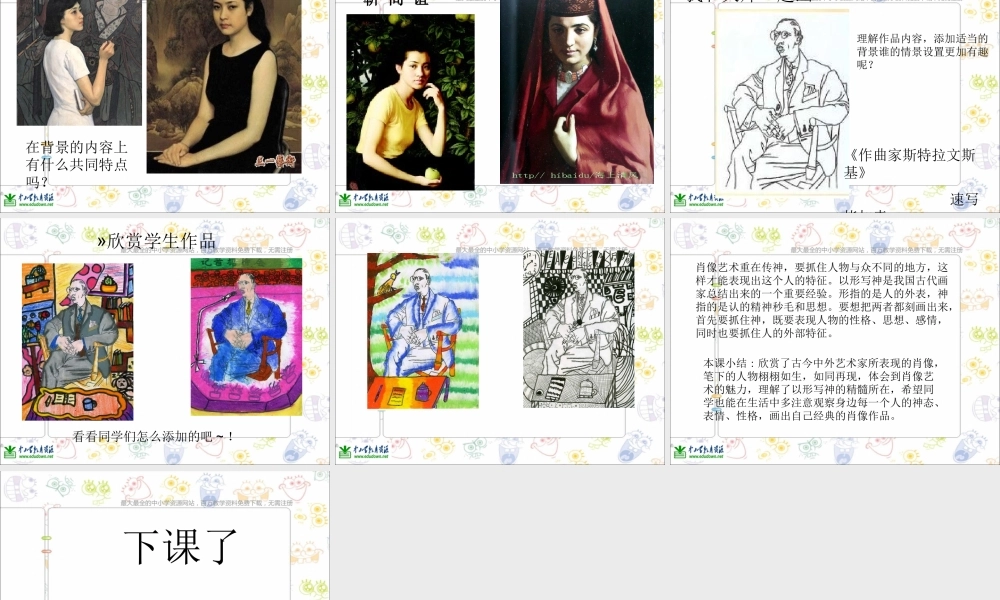 人美小学美术五上《第1课：肖像艺术》PPT课件 (4) .ppt