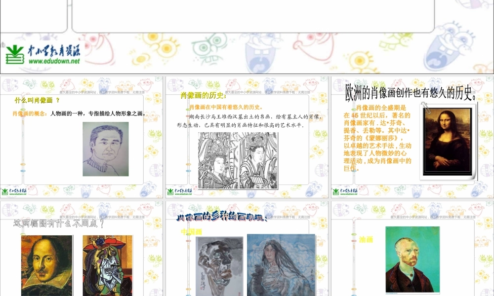 人美小学美术五上《第1课：肖像艺术》PPT课件 (2) .ppt