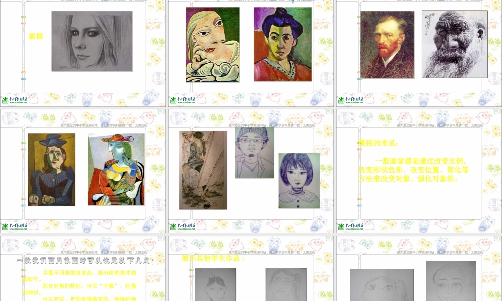 人美小学美术五上《第1课：肖像艺术》PPT课件 (2) .ppt