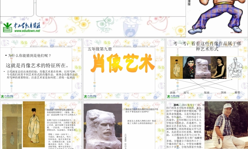 人美小学美术五上《第1课：肖像艺术》PPT课件 (5) .ppt