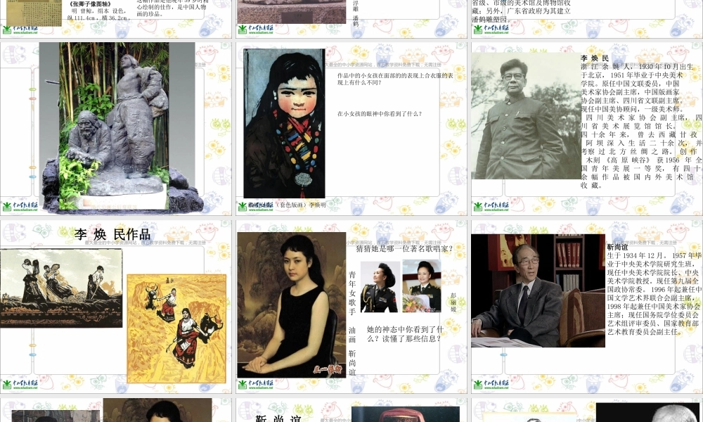 人美小学美术五上《第1课：肖像艺术》PPT课件 (5) .ppt