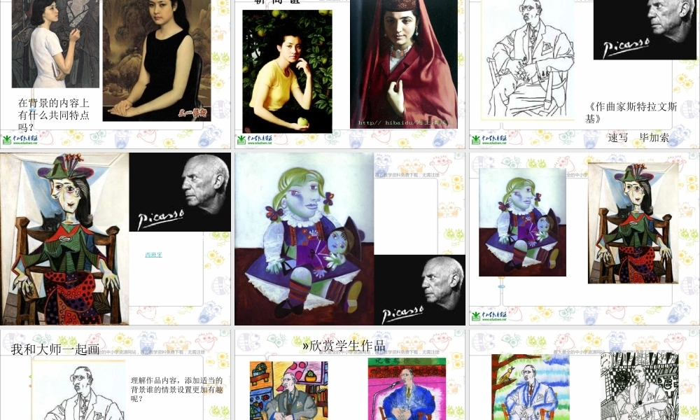 人美小学美术五上《第1课：肖像艺术》PPT课件 (5) .ppt