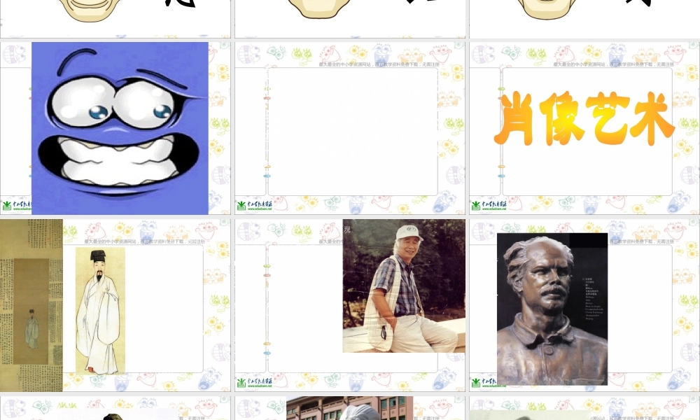 人美小学美术五上《第1课：肖像艺术》PPT课件 (7) .ppt