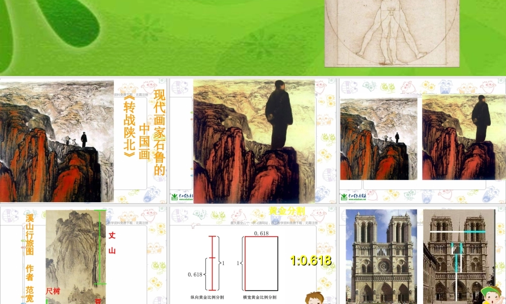 人美小学美术五上《第6课：美术中的比例》PPT课件 (3) .ppt