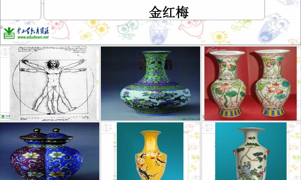 人美小学美术五上《第6课：美术中的比例》PPT课件 (2) .ppt