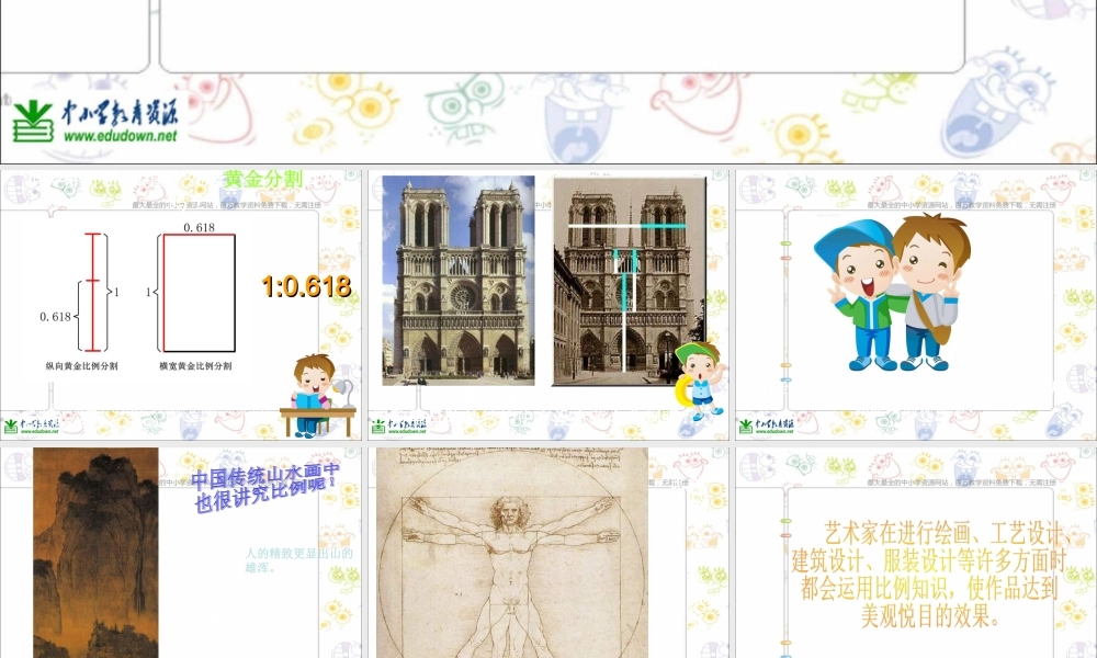 人美小学美术五上《第6课：美术中的比例》PPT课件 (1) .ppt