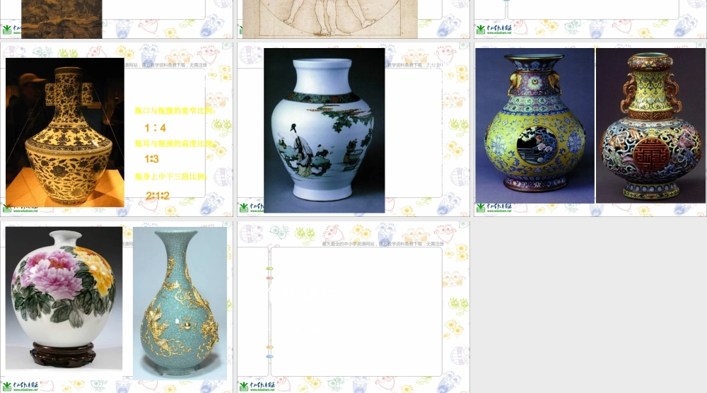 人美小学美术五上《第6课：美术中的比例》PPT课件 (1) .ppt