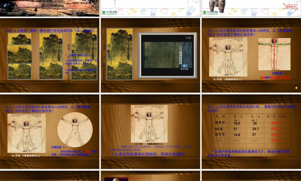 人美小学美术五上《第6课：美术中的比例》PPT课件 (4) .ppt