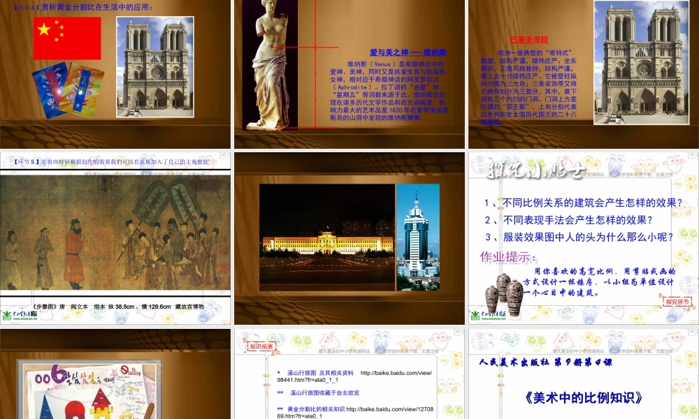 人美小学美术五上《第6课：美术中的比例》PPT课件 (4) .ppt