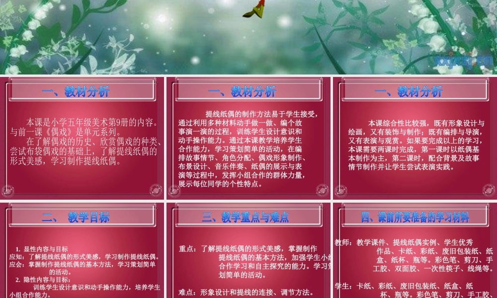 人美小学美术五上《第8课：提线纸偶》PPT课件 (1) .ppt