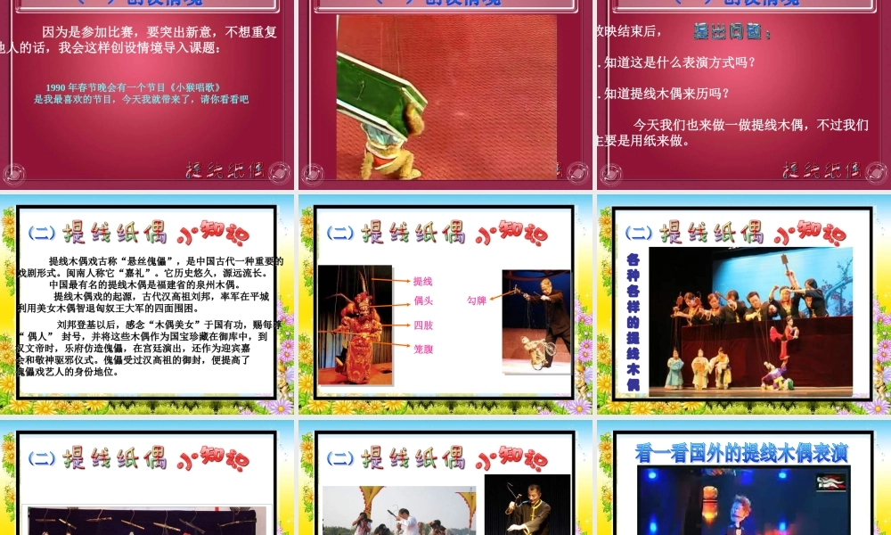 人美小学美术五上《第8课：提线纸偶》PPT课件 (1) .ppt