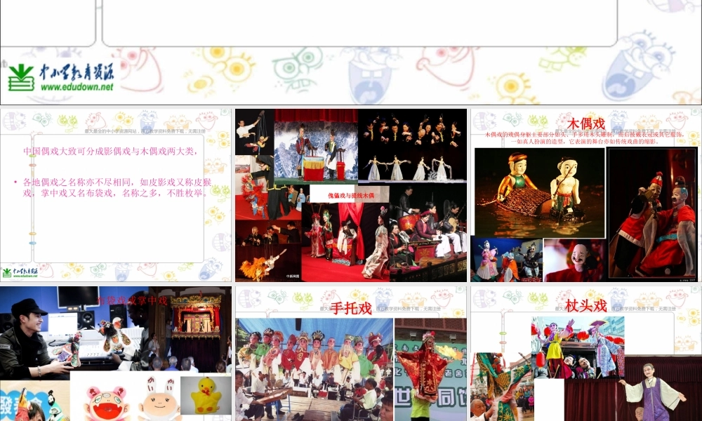 人美小学美术五上《第8课：提线纸偶》PPT课件 (5) .ppt