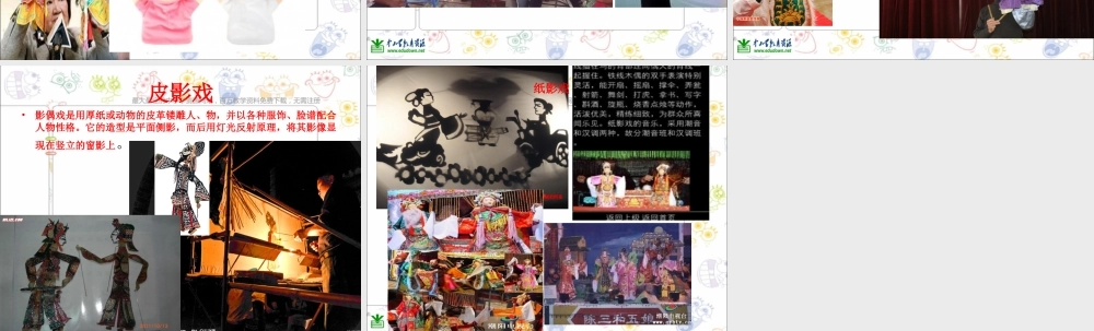 人美小学美术五上《第8课：提线纸偶》PPT课件 (5) .ppt