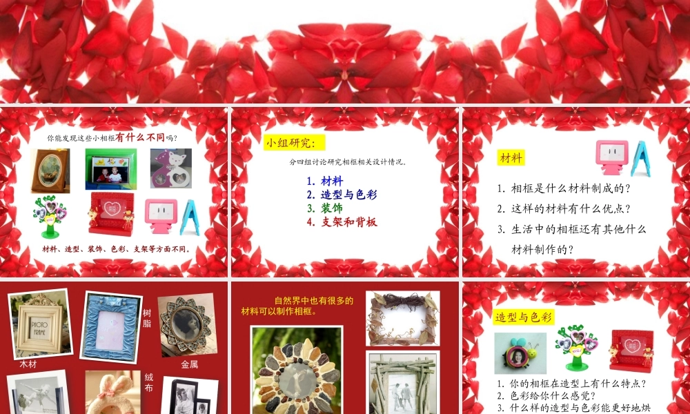 人美小学美术五下《第10课自制小相框》PPT课件.pptx