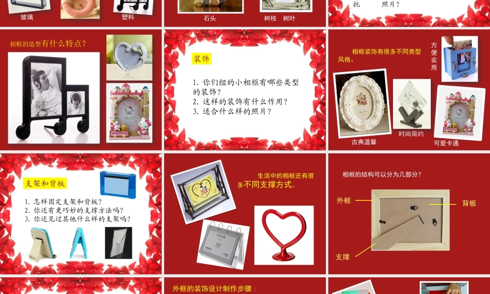 人美小学美术五下《第10课自制小相框》PPT课件.pptx