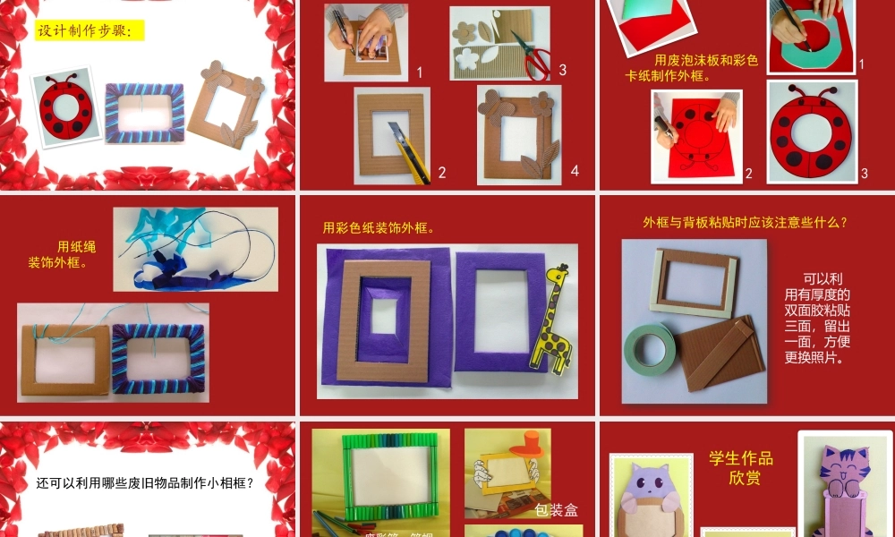 人美小学美术五下《第10课自制小相框》PPT课件.pptx