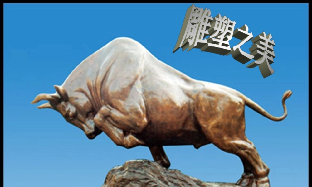 人美小学美术五下《第17课 雕塑之美》PPT课件 (1) .ppt