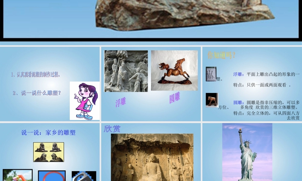人美小学美术五下《第17课 雕塑之美》PPT课件 (1) .ppt
